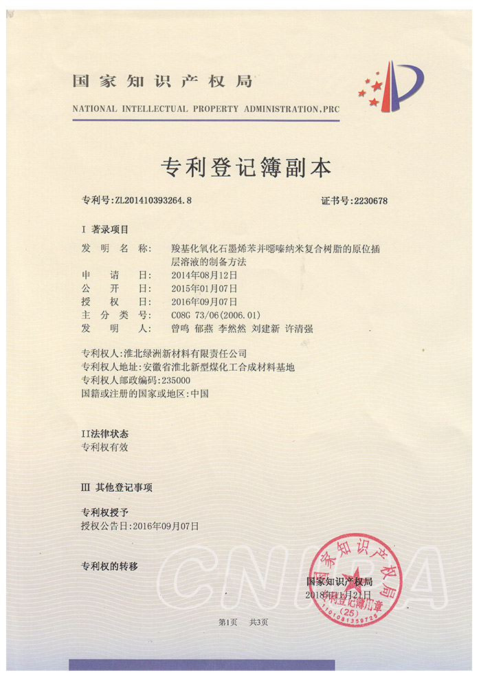 羧基化氧化石墨烯苯并嗯嗪納米復合樹脂的原位插-1