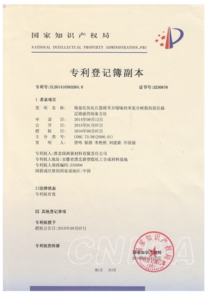 羧基化氧化石墨烯苯并嗯嗪納米復(fù)合樹脂的原位插-1