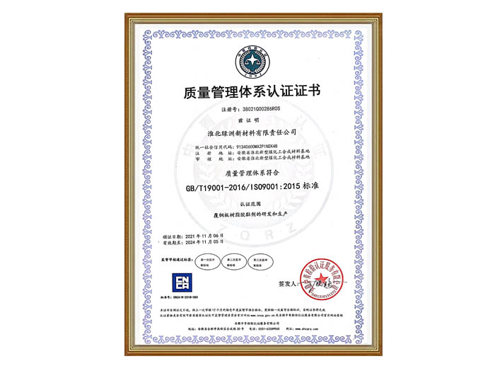 質(zhì)量管理體系認(rèn)證證書