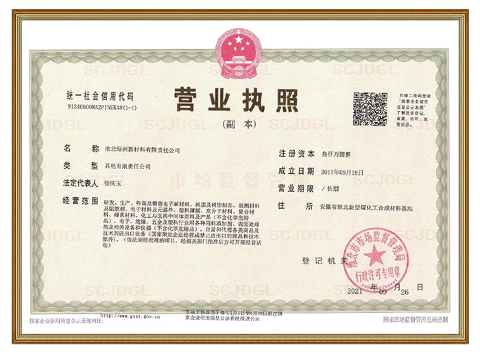 營(yíng)業(yè)執(zhí)照