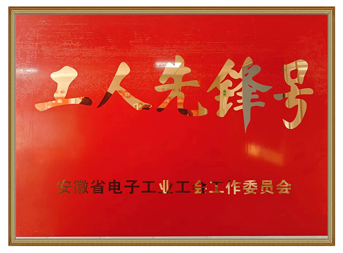 工人先鋒號(hào)