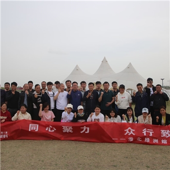 2023年4月15日團(tuán)建活動