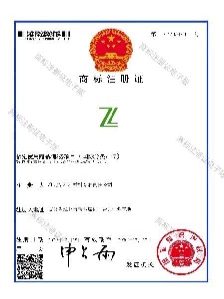 淮北綠洲新材料商標(biāo)注冊(cè)證-圖形第17類(lèi)