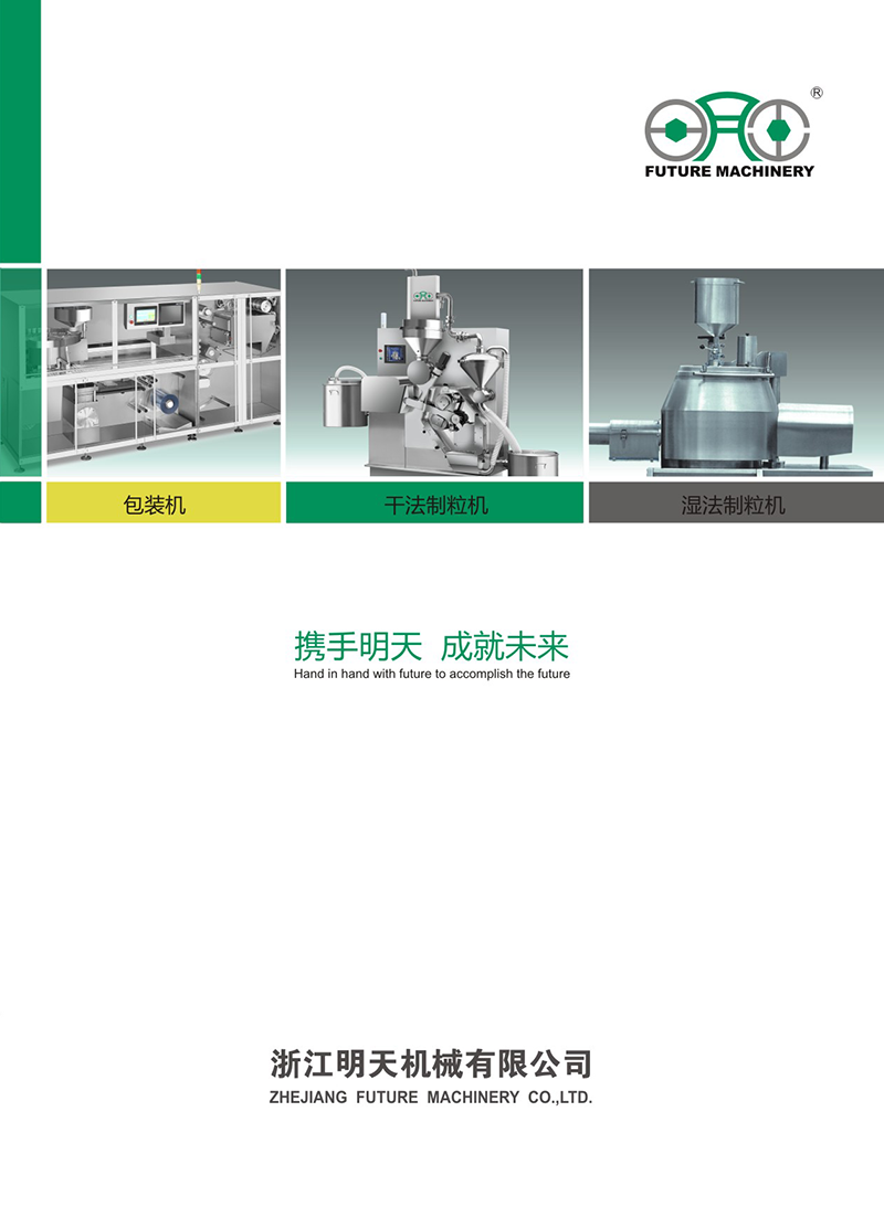 濕法混合制粒機標準