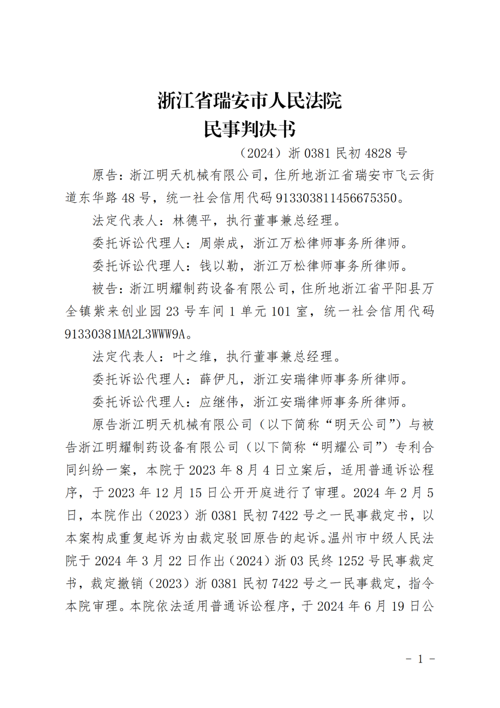 （解除授權(quán)）判決書_純圖版_00.png