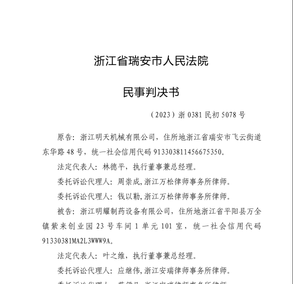 明天機(jī)械與明耀制藥設(shè)備糾紛案法院判決書（貨代糾紛）